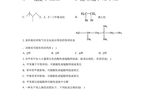 第二章烃（单元测试）（原卷版）_高化_595801221724高中化学新人教版选择性必修一二三电子版教案PPT课件高中试卷_选择性必修3册（人教版）_单元测试