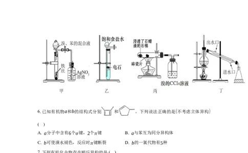第二章烃（单元测试）（原卷版）_高化_595801221724高中化学新人教版选择性必修一二三电子版教案PPT课件高中试卷_选择性必修3册（人教版）_单元测试