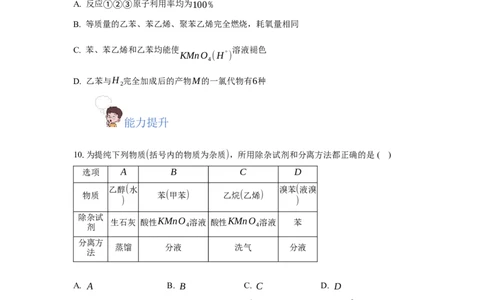 第二章烃（单元测试）（原卷版）_高化_595801221724高中化学新人教版选择性必修一二三电子版教案PPT课件高中试卷_选择性必修3册（人教版）_单元测试