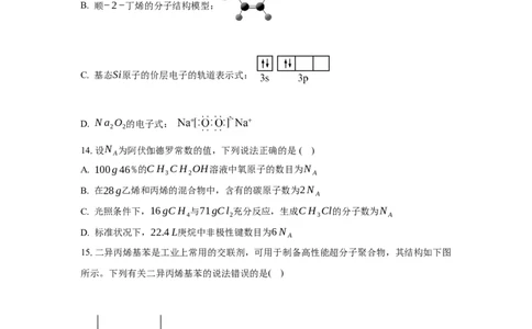 第二章烃（单元测试）（原卷版）_高化_595801221724高中化学新人教版选择性必修一二三电子版教案PPT课件高中试卷_选择性必修3册（人教版）_单元测试