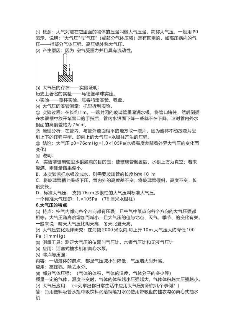 苏科版初中物理八年级下册知识点总结_24秋《初中各科知识点梳理》_初中物理《知识梳理》8-9年级上下册_苏科版初中物理8-9年级上下册知识点