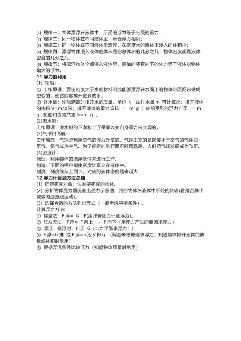 苏科版初中物理八年级下册知识点总结_24秋《初中各科知识点梳理》_初中物理《知识梳理》8-9年级上下册_苏科版初中物理8-9年级上下册知识点