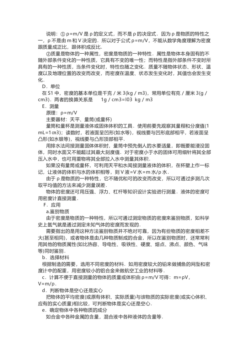 苏科版初中物理八年级下册知识点总结_24秋《初中各科知识点梳理》_初中物理《知识梳理》8-9年级上下册_苏科版初中物理8-9年级上下册知识点