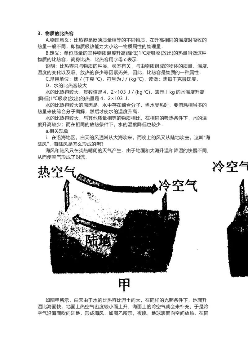 苏科版初中物理八年级下册知识点总结_24秋《初中各科知识点梳理》_初中物理《知识梳理》8-9年级上下册_苏科版初中物理8-9年级上下册知识点