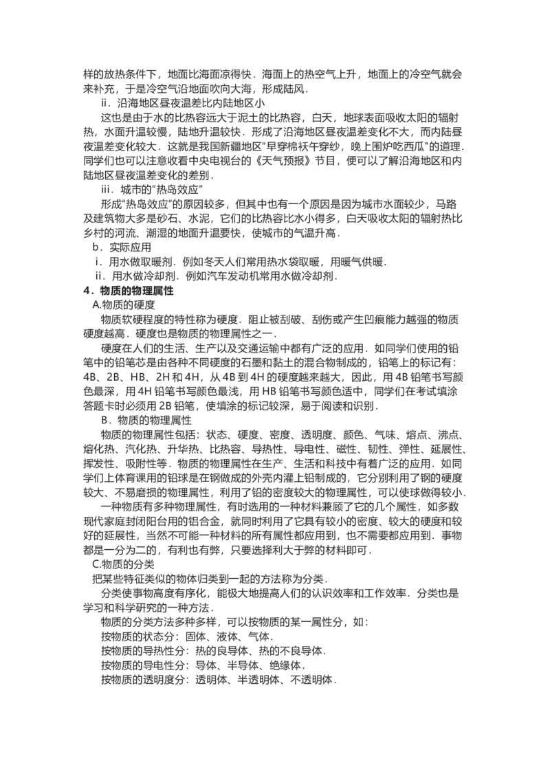 苏科版初中物理八年级下册知识点总结_24秋《初中各科知识点梳理》_初中物理《知识梳理》8-9年级上下册_苏科版初中物理8-9年级上下册知识点