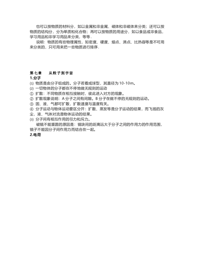 苏科版初中物理八年级下册知识点总结_24秋《初中各科知识点梳理》_初中物理《知识梳理》8-9年级上下册_苏科版初中物理8-9年级上下册知识点