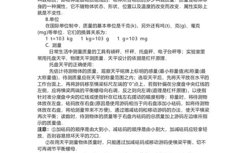 苏科版初中物理八年级下册知识点总结_24秋《初中各科知识点梳理》_初中物理《知识梳理》8-9年级上下册_苏科版初中物理8-9年级上下册知识点