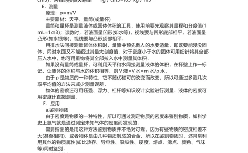 苏科版初中物理八年级下册知识点总结_24秋《初中各科知识点梳理》_初中物理《知识梳理》8-9年级上下册_苏科版初中物理8-9年级上下册知识点