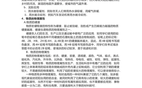 苏科版初中物理八年级下册知识点总结_24秋《初中各科知识点梳理》_初中物理《知识梳理》8-9年级上下册_苏科版初中物理8-9年级上下册知识点