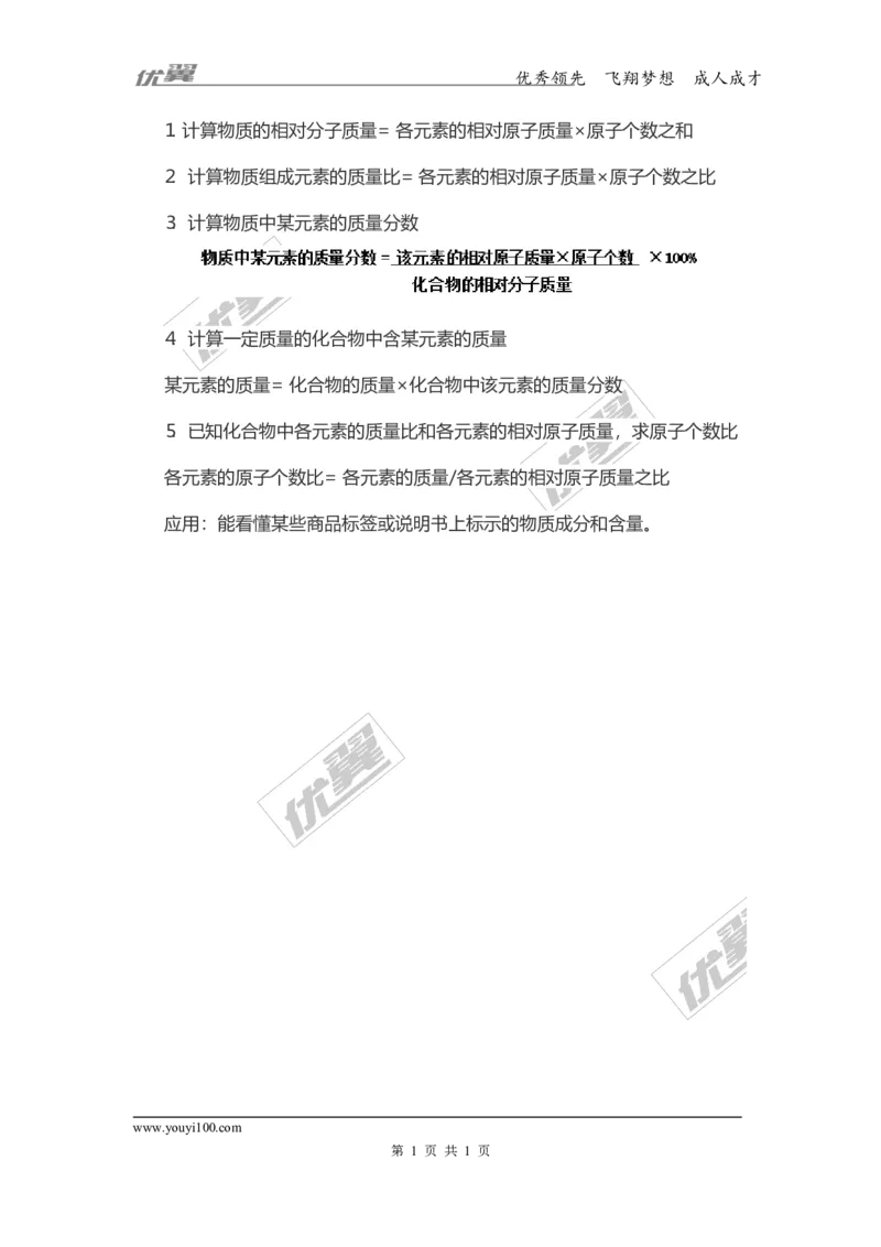 化学复习指导：有关化学式的计算_初中化学_01.人教版初中化学_01.初中化学课件PPT--教案--试题_初中化学全套(课件--教案--配套)_18年初中化学9年级上_18秋九化上(RJ)--7.复习资料