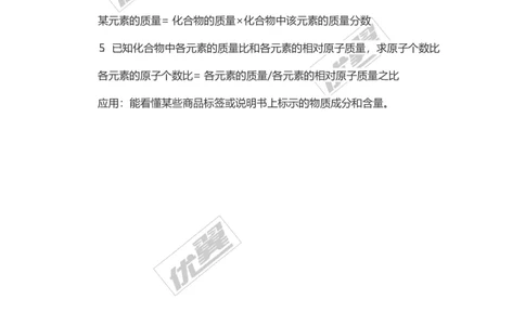 化学复习指导：有关化学式的计算_初中化学_01.人教版初中化学_01.初中化学课件PPT--教案--试题_初中化学全套(课件--教案--配套)_18年初中化学9年级上_18秋九化上(RJ)--7.复习资料