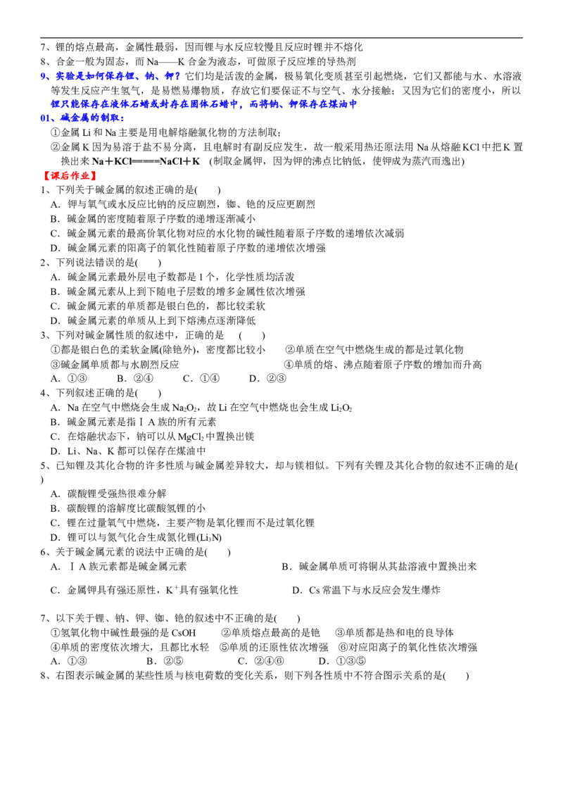 课时4.3碱金属元素的结构和性质-2020-2021学年高一化学必修第一册精品讲义（新教材人教版）_高化_2025春-人教版高中化学_01新版高中化学必修一_5.精品讲义