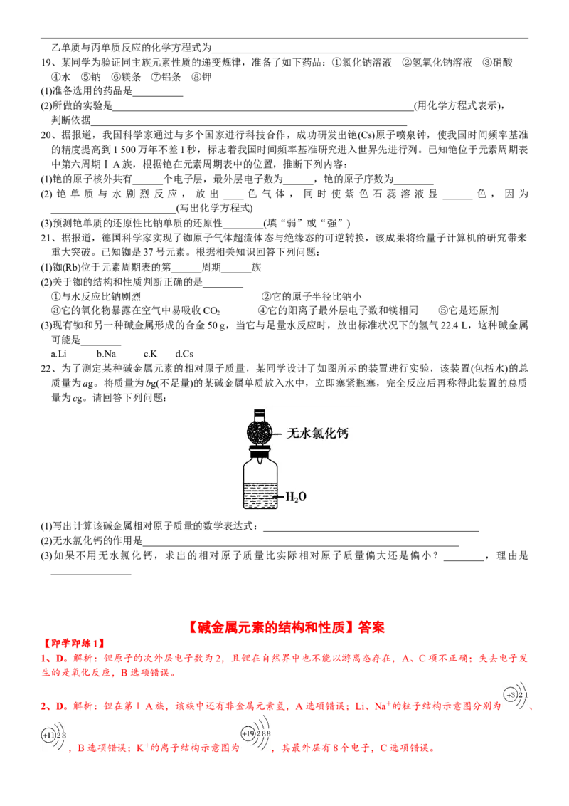 课时4.3碱金属元素的结构和性质-2020-2021学年高一化学必修第一册精品讲义（新教材人教版）_高化_2025春-人教版高中化学_01新版高中化学必修一_5.精品讲义