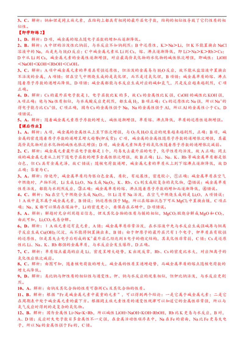 课时4.3碱金属元素的结构和性质-2020-2021学年高一化学必修第一册精品讲义（新教材人教版）_高化_2025春-人教版高中化学_01新版高中化学必修一_5.精品讲义