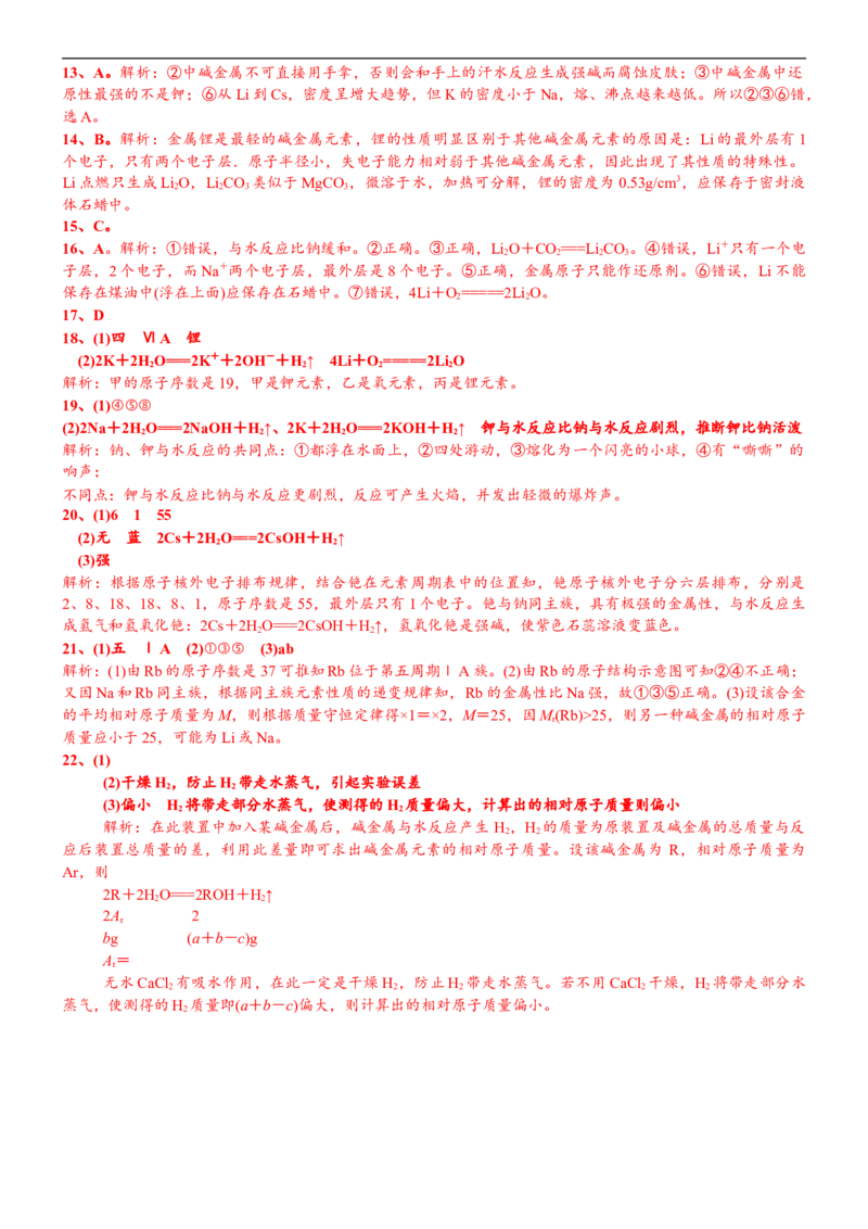 课时4.3碱金属元素的结构和性质-2020-2021学年高一化学必修第一册精品讲义（新教材人教版）_高化_2025春-人教版高中化学_01新版高中化学必修一_5.精品讲义