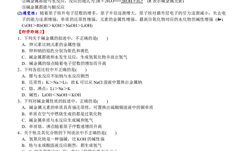 课时4.3碱金属元素的结构和性质-2020-2021学年高一化学必修第一册精品讲义（新教材人教版）_高化_2025春-人教版高中化学_01新版高中化学必修一_5.精品讲义