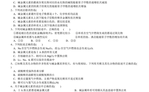课时4.3碱金属元素的结构和性质-2020-2021学年高一化学必修第一册精品讲义（新教材人教版）_高化_2025春-人教版高中化学_01新版高中化学必修一_5.精品讲义