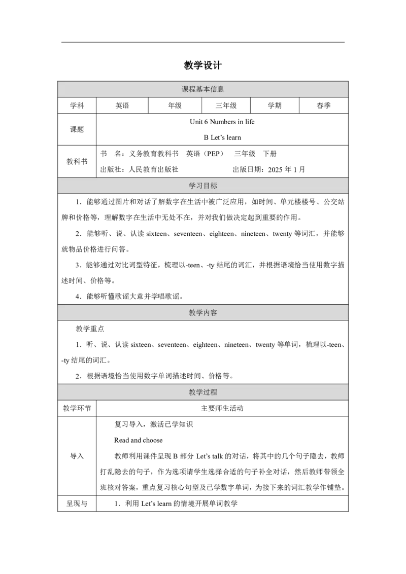 10Unit6PartBHowdonumbershelpusmakedecisions_Unit6Numbersinlife（第五课时）_教学设计2_26春四年级上下册人教版_19同步教案课件_人教pep3_小学英语PEP单独教案（3-6年级上下册）_3-6下册_Unit6