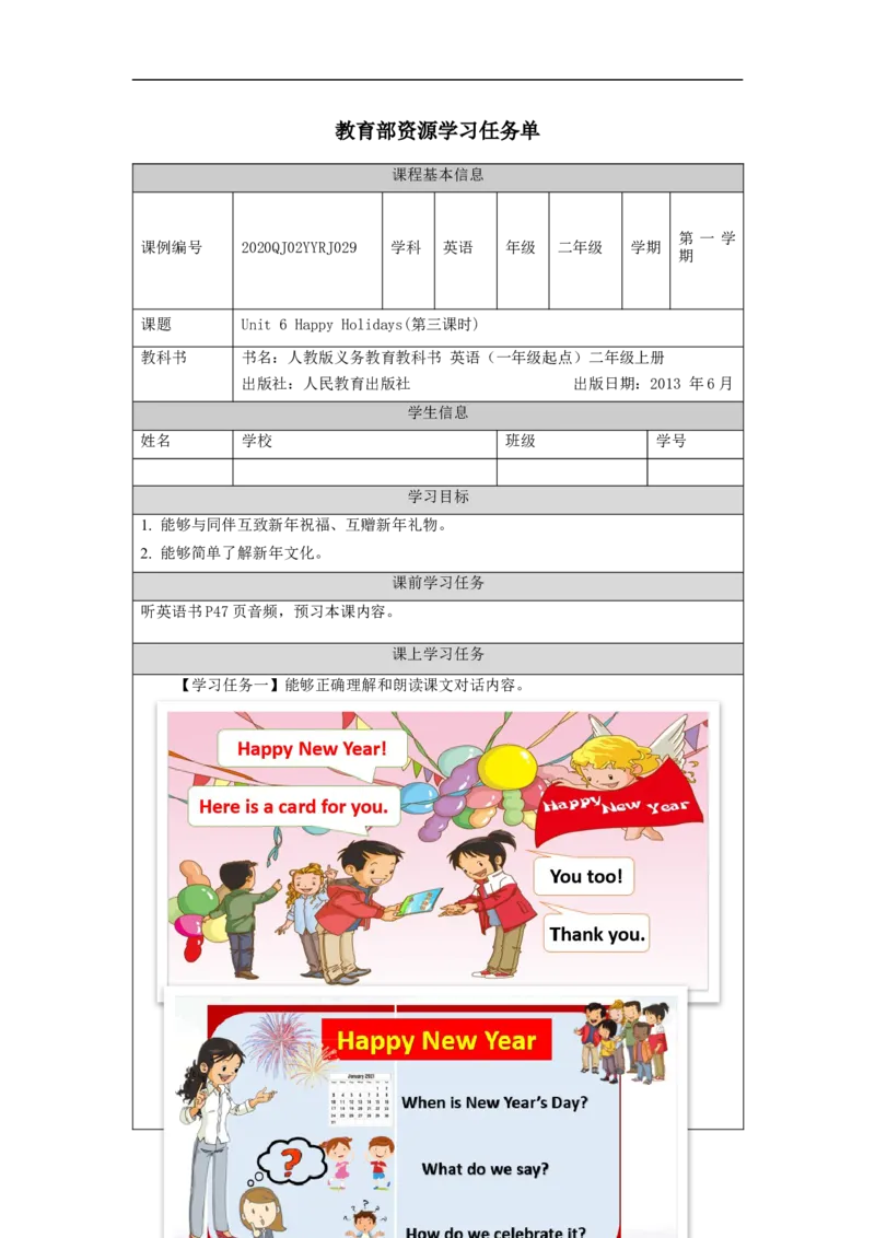 1210二年级英语(人教版)Unit+6+Happy+Holidays第三课时-3学习任务单_26春四年级上下册人教版_四上英语合集人教版PEP英语四年级上册新教材（教学视频+课件+动画+音频+练习+教案）