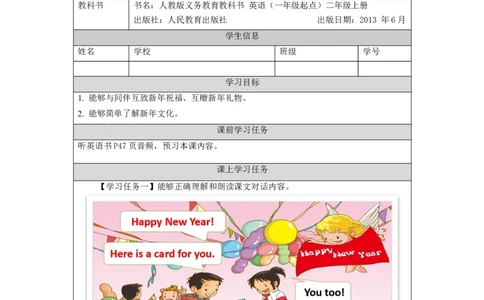 1210二年级英语(人教版)Unit+6+Happy+Holidays第三课时-3学习任务单_26春四年级上下册人教版_四上英语合集人教版PEP英语四年级上册新教材（教学视频+课件+动画+音频+练习+教案）