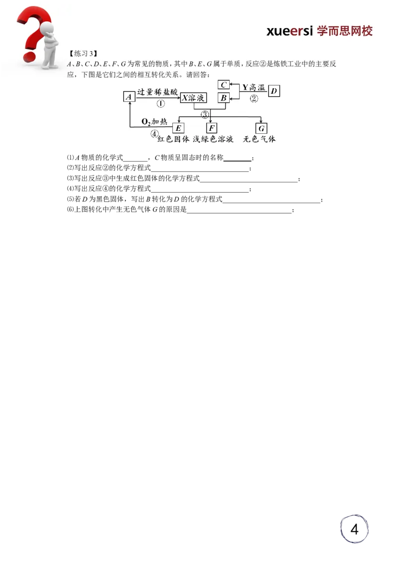 酸碱盐应用之推断_初中化学_01.人教版初中化学_03.初中化学专项视频_[5459]2012中考化学专题：元素化合物之酸碱盐_第6讲酸碱盐应用之推断