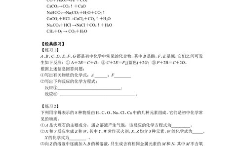 酸碱盐应用之推断_初中化学_01.人教版初中化学_03.初中化学专项视频_[5459]2012中考化学专题：元素化合物之酸碱盐_第6讲酸碱盐应用之推断