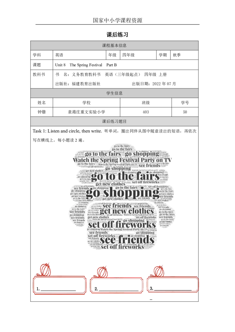 16Unit8TheSpringFestivalPartB_国家课_课后练习_26春四年级上下册人教版_四上英语合集人教版PEP英语四年级上册新教材（教学视频+课件+动画+音频+练习+教案）_17练习资料_《小学英语》