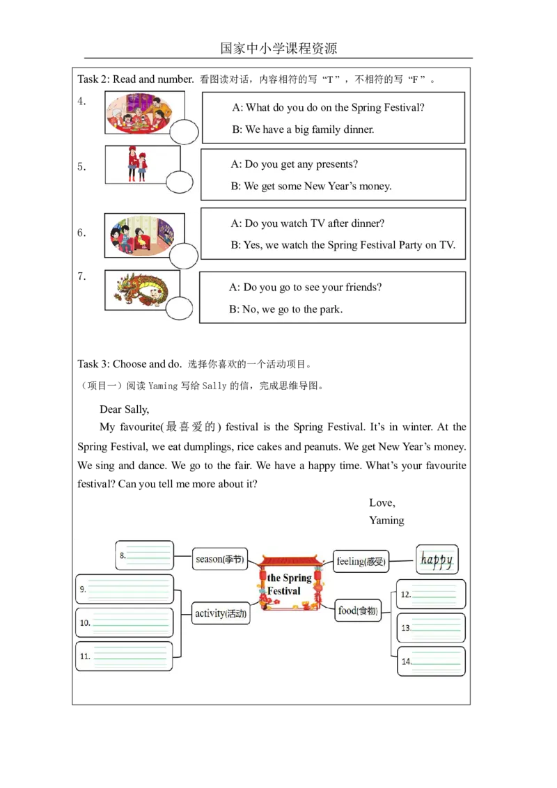 16Unit8TheSpringFestivalPartB_国家课_课后练习_26春四年级上下册人教版_四上英语合集人教版PEP英语四年级上册新教材（教学视频+课件+动画+音频+练习+教案）_17练习资料_《小学英语》