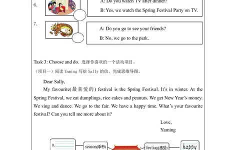 16Unit8TheSpringFestivalPartB_国家课_课后练习_26春四年级上下册人教版_四上英语合集人教版PEP英语四年级上册新教材（教学视频+课件+动画+音频+练习+教案）_17练习资料_《小学英语》
