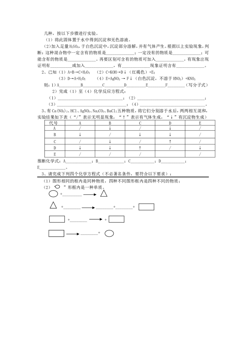 精选练习5酸碱盐_初中化学_01.人教版初中化学_01.初中化学课件PPT--教案--试题_初中化学全套_化学试题_黄冈中学2010年理科实验班招生考试-蔡河中学冲刺精选练习