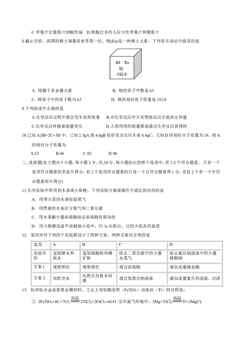 天津市2017年中考化学试题（精校word版%2C含答案）_初中化学_01.人教版初中化学_01.初中化学课件PPT--教案--试题_初中化学18年试卷_人教版九年级化学下册2018