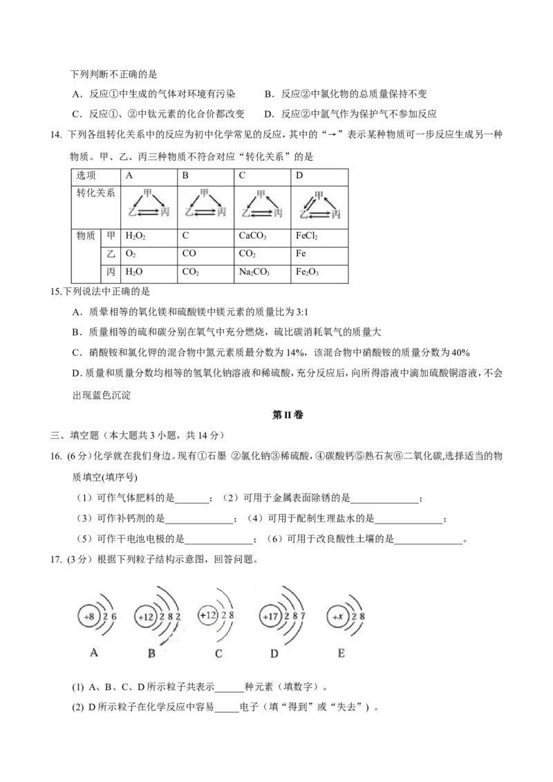 天津市2017年中考化学试题（精校word版%2C含答案）_初中化学_01.人教版初中化学_01.初中化学课件PPT--教案--试题_初中化学18年试卷_人教版九年级化学下册2018