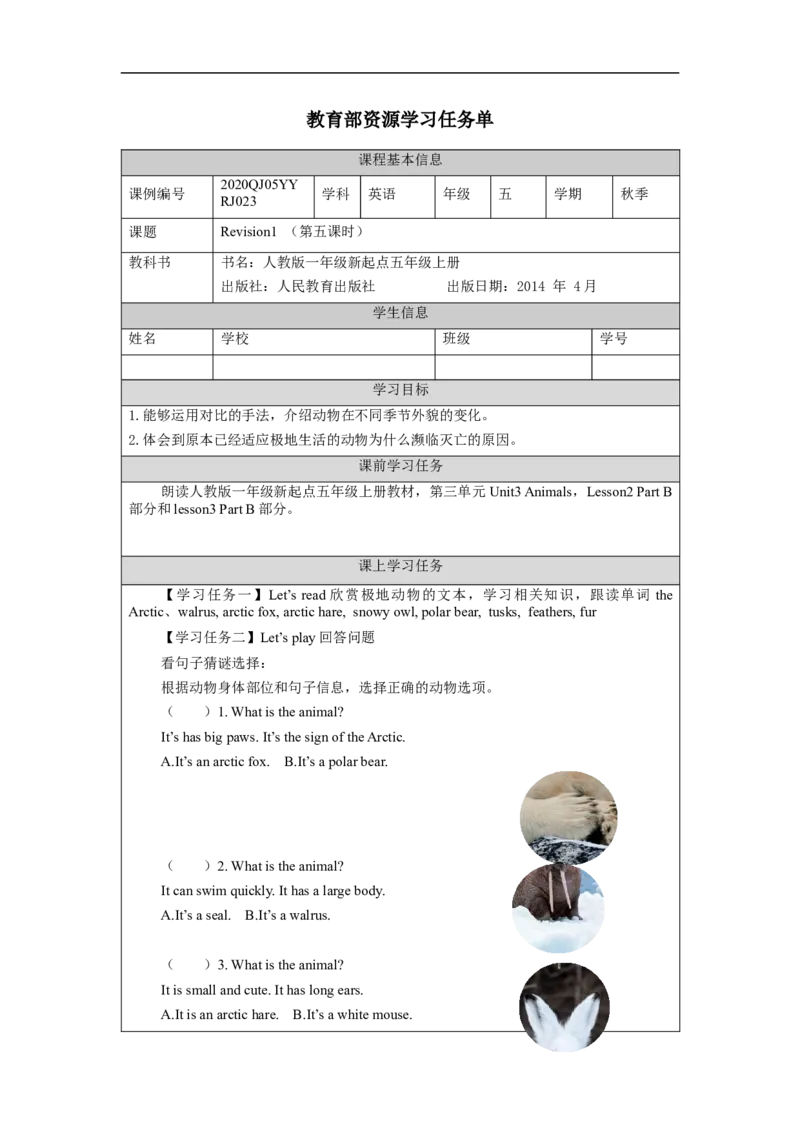 1027五年级英语(人教版)Revision+1(第五课时)-3任务单_26春四年级上下册人教版_四上英语合集人教版PEP英语四年级上册新教材（教学视频+课件+动画+音频+练习+教案）_17练习资料