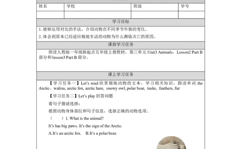 1027五年级英语(人教版)Revision+1(第五课时)-3任务单_26春四年级上下册人教版_四上英语合集人教版PEP英语四年级上册新教材（教学视频+课件+动画+音频+练习+教案）_17练习资料