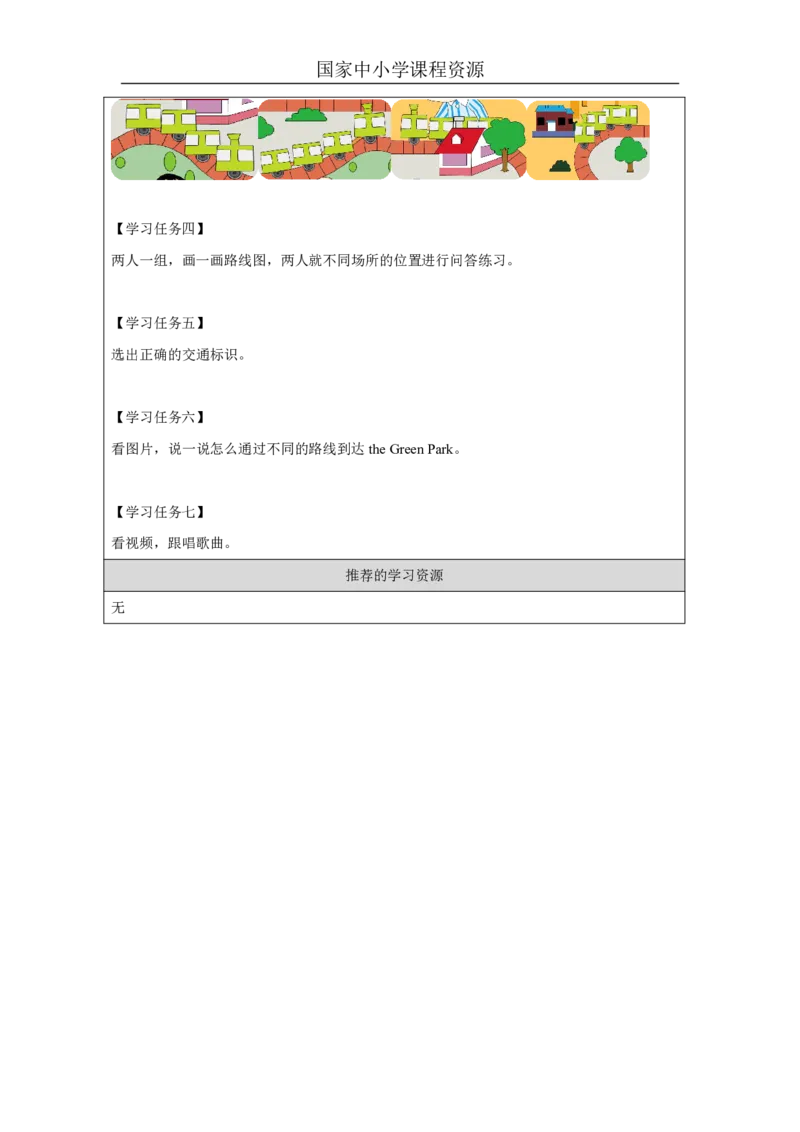 1Module1Review_国家课_学习任务单_26春四年级上下册人教版_四上英语合集人教版PEP英语四年级上册新教材（教学视频+课件+动画+音频+练习+教案）_17练习资料_《小学英语》_860