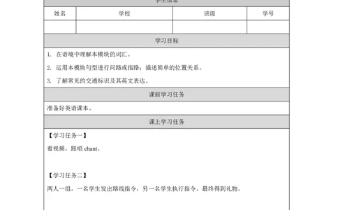 1Module1Review_国家课_学习任务单_26春四年级上下册人教版_四上英语合集人教版PEP英语四年级上册新教材（教学视频+课件+动画+音频+练习+教案）_17练习资料_《小学英语》_860