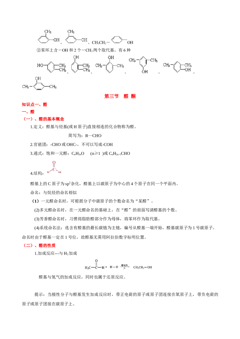 第三章烃的衍生物（单元知识清单）-（人教版2019选择性必修3）_高化_595801221724高中化学新人教版选择性必修一二三电子版教案PPT课件高中试卷_选择性必修3册（人教版）_知识清单