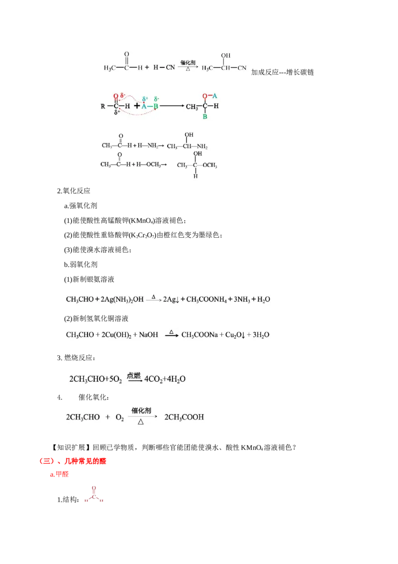 第三章烃的衍生物（单元知识清单）-（人教版2019选择性必修3）_高化_595801221724高中化学新人教版选择性必修一二三电子版教案PPT课件高中试卷_选择性必修3册（人教版）_知识清单