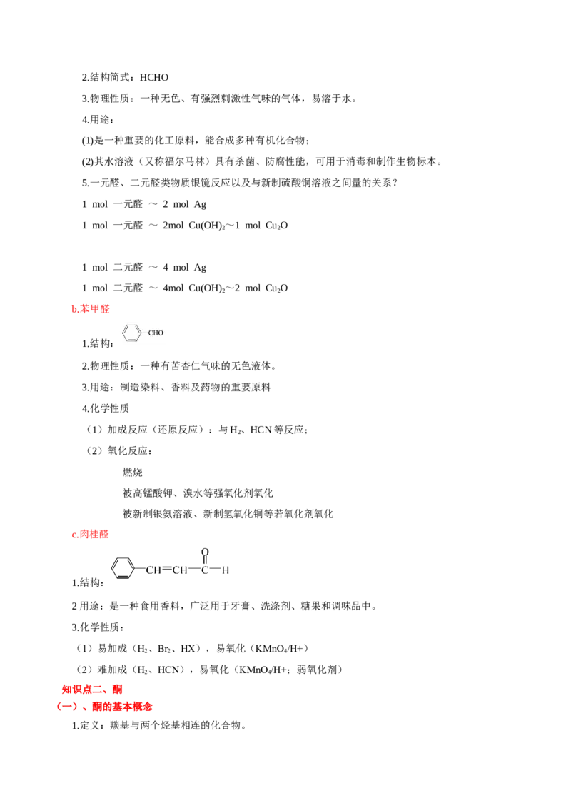 第三章烃的衍生物（单元知识清单）-（人教版2019选择性必修3）_高化_595801221724高中化学新人教版选择性必修一二三电子版教案PPT课件高中试卷_选择性必修3册（人教版）_知识清单