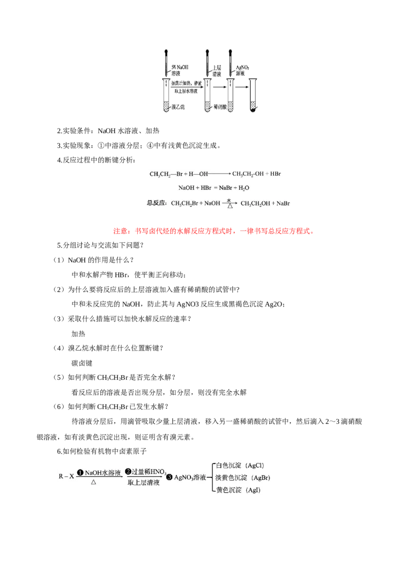 第三章烃的衍生物（单元知识清单）-（人教版2019选择性必修3）_高化_595801221724高中化学新人教版选择性必修一二三电子版教案PPT课件高中试卷_选择性必修3册（人教版）_知识清单