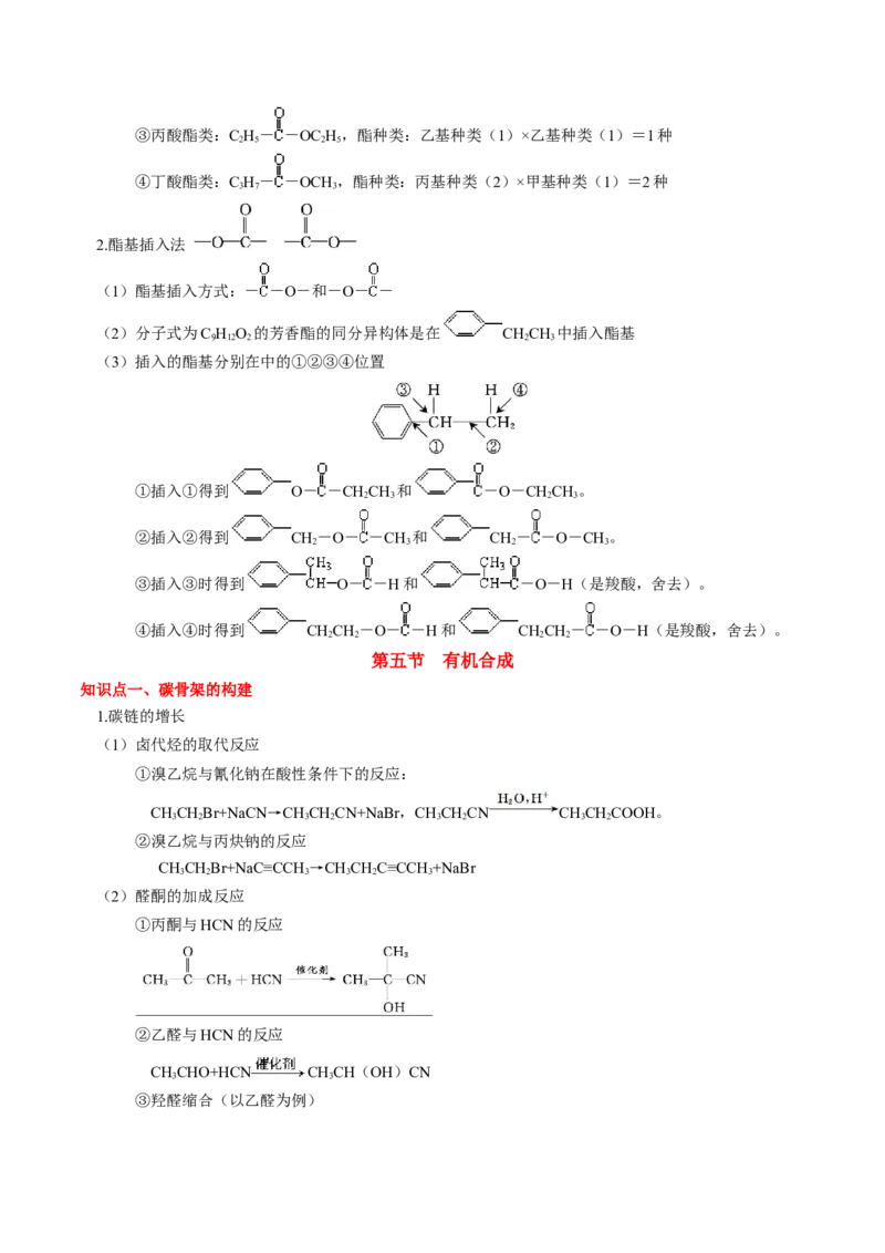 第三章烃的衍生物（单元知识清单）-（人教版2019选择性必修3）_高化_595801221724高中化学新人教版选择性必修一二三电子版教案PPT课件高中试卷_选择性必修3册（人教版）_知识清单