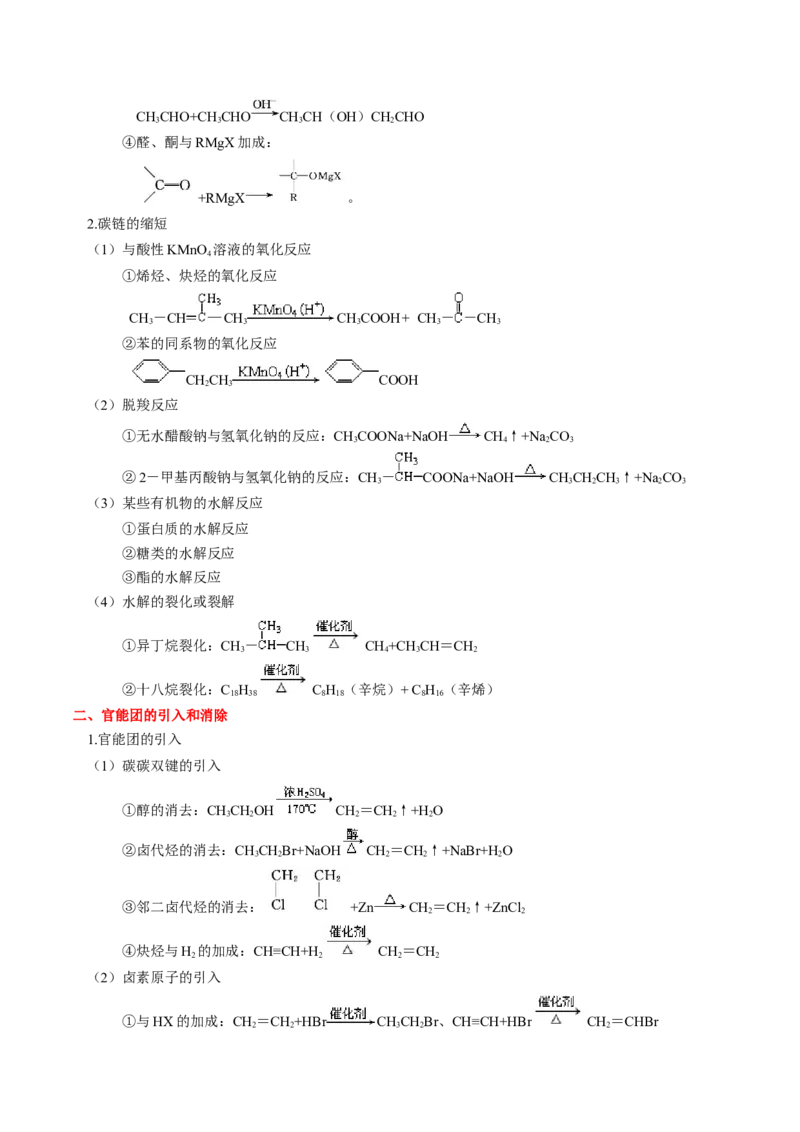 第三章烃的衍生物（单元知识清单）-（人教版2019选择性必修3）_高化_595801221724高中化学新人教版选择性必修一二三电子版教案PPT课件高中试卷_选择性必修3册（人教版）_知识清单