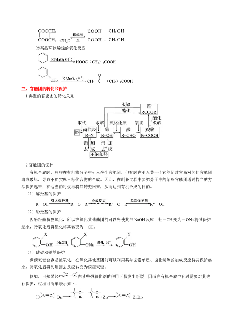 第三章烃的衍生物（单元知识清单）-（人教版2019选择性必修3）_高化_595801221724高中化学新人教版选择性必修一二三电子版教案PPT课件高中试卷_选择性必修3册（人教版）_知识清单