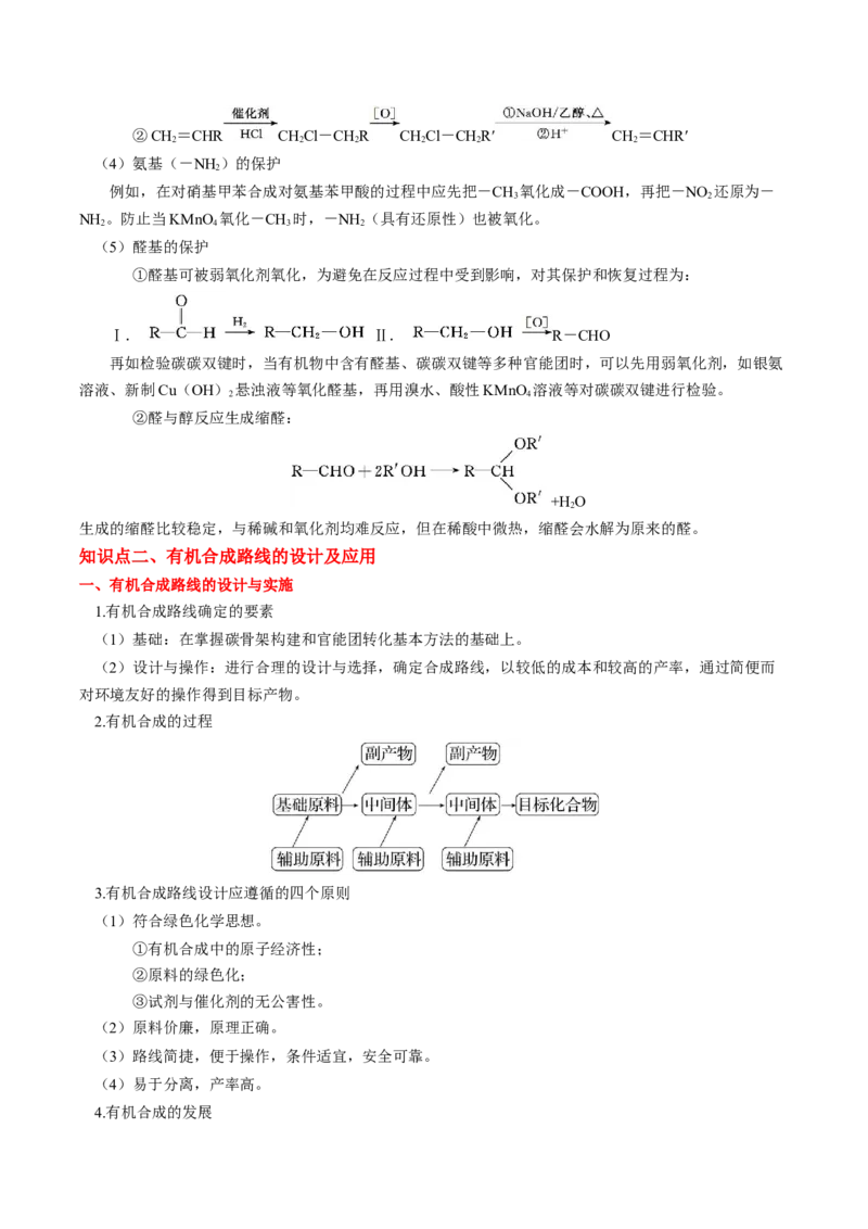 第三章烃的衍生物（单元知识清单）-（人教版2019选择性必修3）_高化_595801221724高中化学新人教版选择性必修一二三电子版教案PPT课件高中试卷_选择性必修3册（人教版）_知识清单