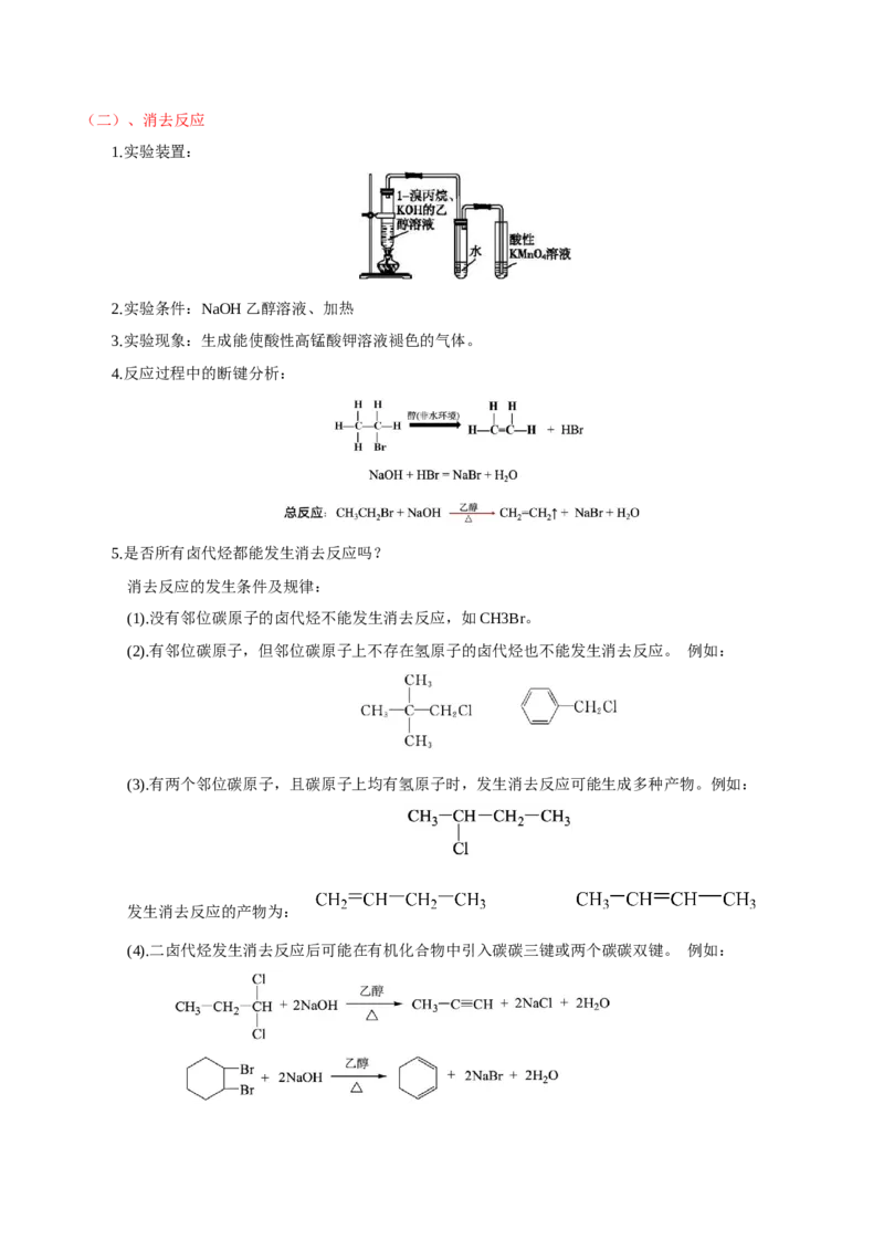 第三章烃的衍生物（单元知识清单）-（人教版2019选择性必修3）_高化_595801221724高中化学新人教版选择性必修一二三电子版教案PPT课件高中试卷_选择性必修3册（人教版）_知识清单