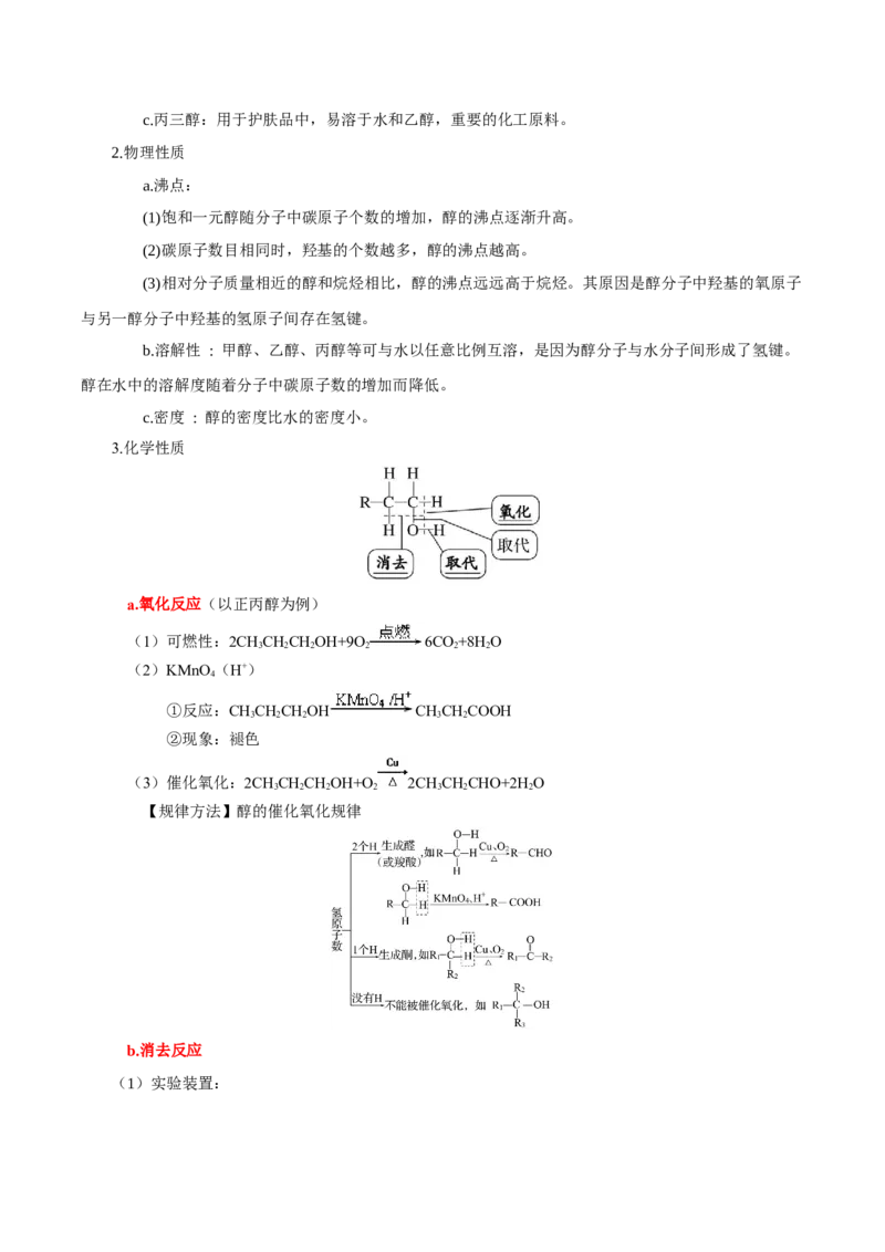 第三章烃的衍生物（单元知识清单）-（人教版2019选择性必修3）_高化_595801221724高中化学新人教版选择性必修一二三电子版教案PPT课件高中试卷_选择性必修3册（人教版）_知识清单
