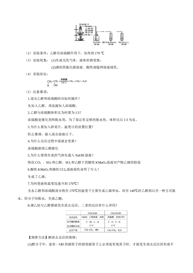 第三章烃的衍生物（单元知识清单）-（人教版2019选择性必修3）_高化_595801221724高中化学新人教版选择性必修一二三电子版教案PPT课件高中试卷_选择性必修3册（人教版）_知识清单