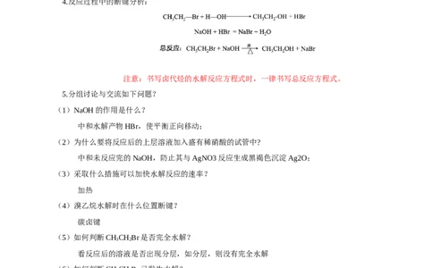 第三章烃的衍生物（单元知识清单）-（人教版2019选择性必修3）_高化_595801221724高中化学新人教版选择性必修一二三电子版教案PPT课件高中试卷_选择性必修3册（人教版）_知识清单