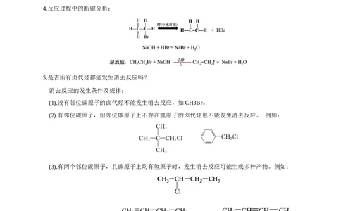 第三章烃的衍生物（单元知识清单）-（人教版2019选择性必修3）_高化_595801221724高中化学新人教版选择性必修一二三电子版教案PPT课件高中试卷_选择性必修3册（人教版）_知识清单