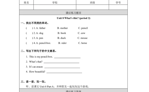 15Unit8What'sthis？Lesson2_国家课_课后练习_26春四年级上下册人教版_四上英语合集人教版PEP英语四年级上册新教材（教学视频+课件+动画+音频+练习+教案）_17练习资料_《小学英语》